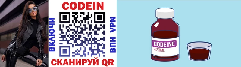 Codein напиток Lean (лин)  блэк спрут зеркало  Ветлуга 